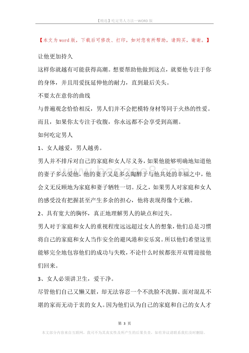 吃定男人方法.docx_第3页