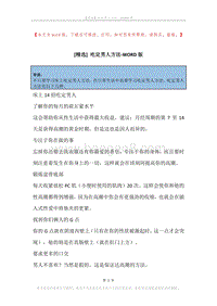 吃定男人方法.docx