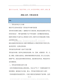 备孕，补硒.docx