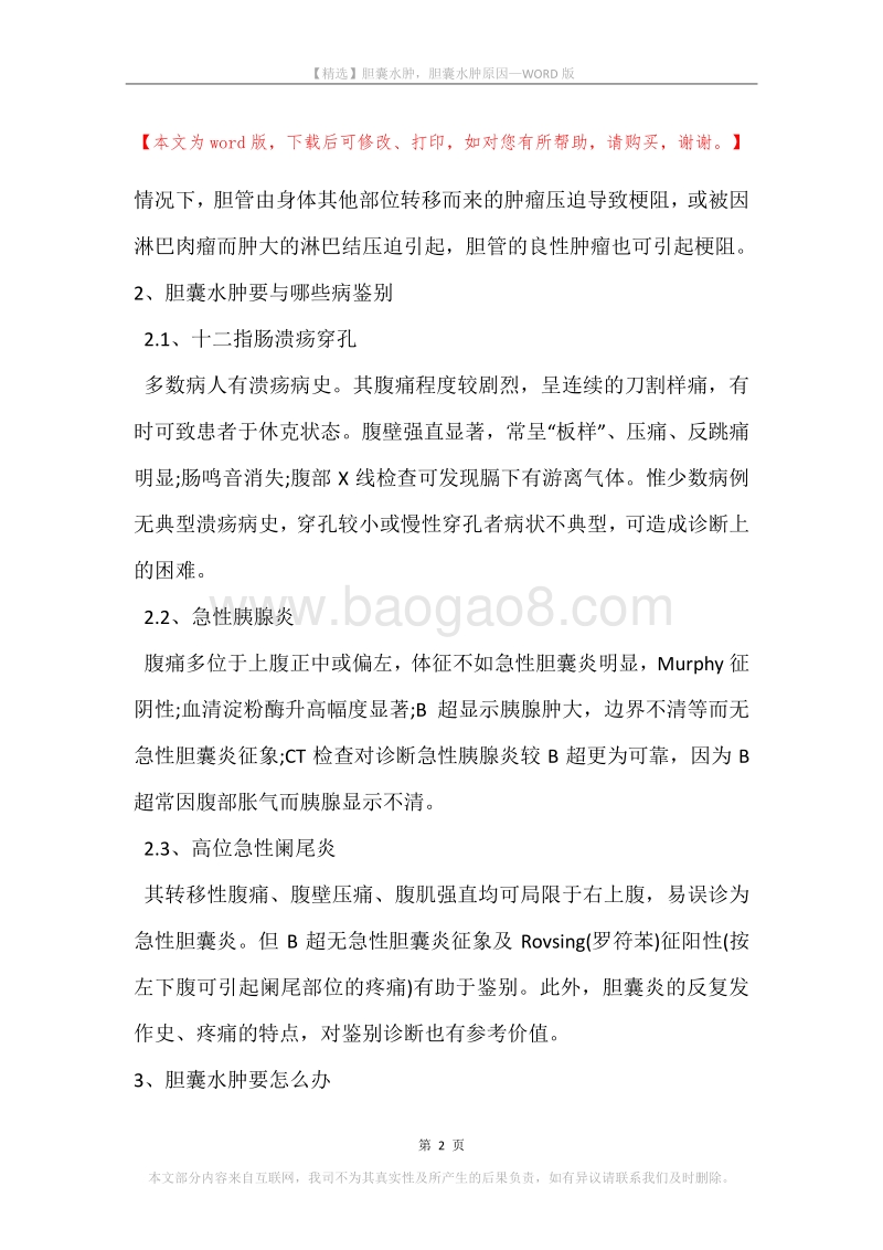 胆囊水肿，胆囊水肿原因.docx_第2页