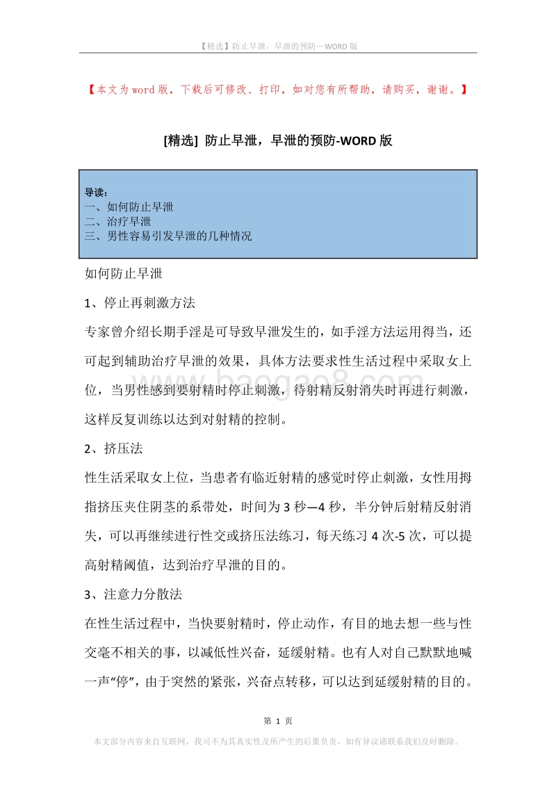 防止早泄，早泄的预防.docx_第1页