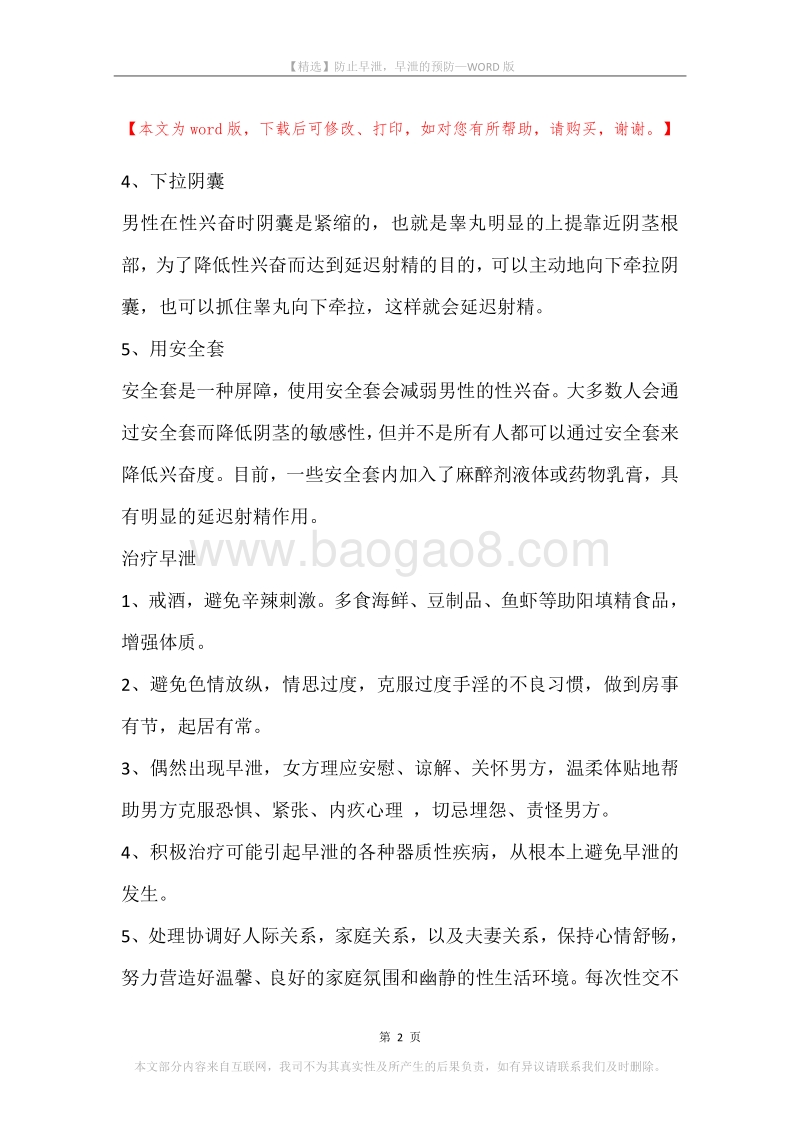 防止早泄，早泄的预防.docx_第2页