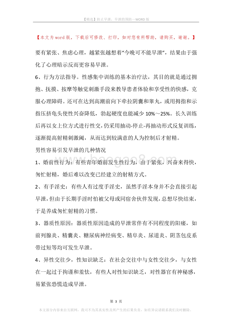 防止早泄，早泄的预防.docx_第3页