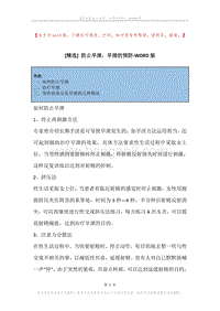 防止早泄，早泄的预防.docx
