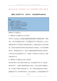 安全流产手术，人流手术，人流注意事项.docx