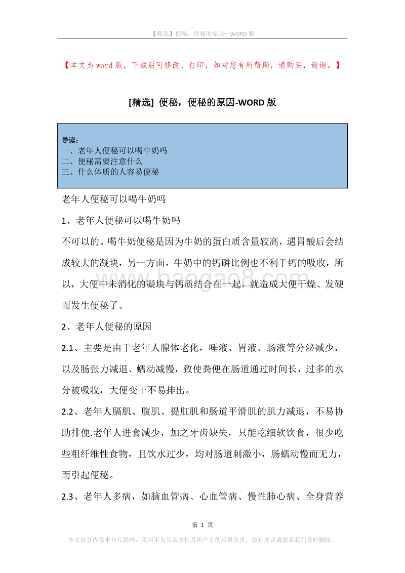 便秘，便秘的原因.docx_第1页