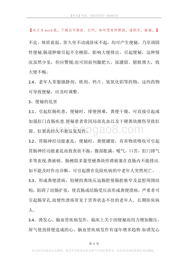 便秘，便秘的原因.docx_第2页