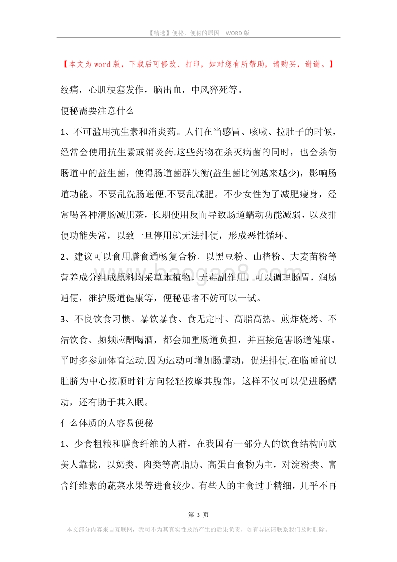 便秘，便秘的原因.docx_第3页