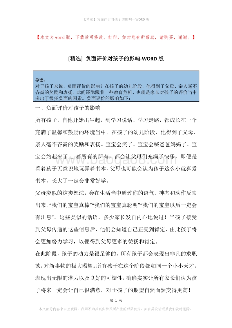 负面评价对孩子的影响.docx_第1页