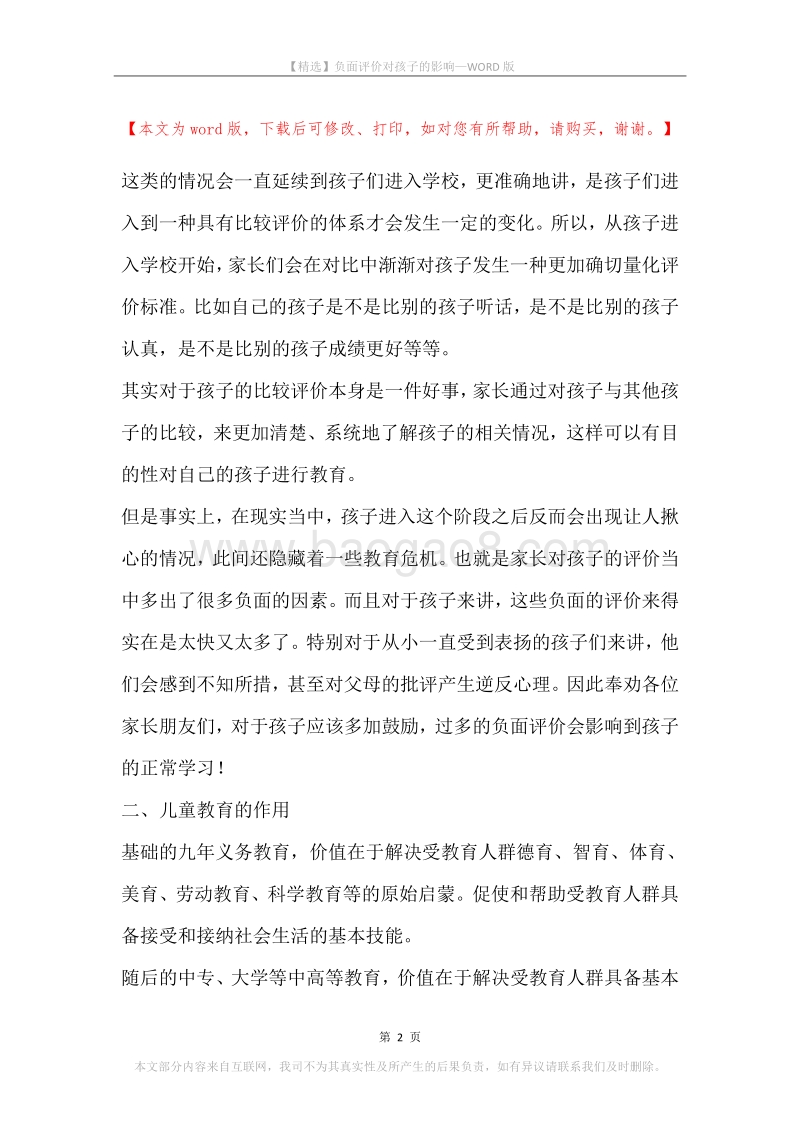 负面评价对孩子的影响.docx_第2页