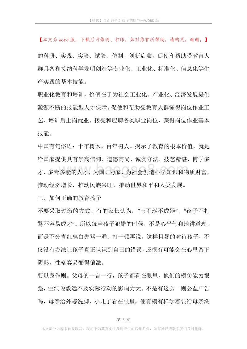 负面评价对孩子的影响.docx_第3页