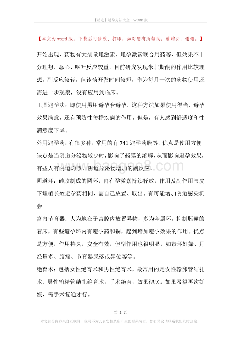 避孕方法大全.docx_第2页