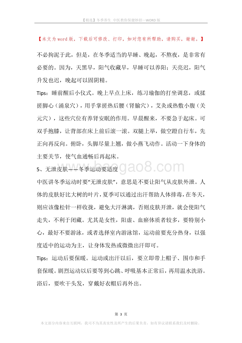 冬季养生中医教你保健妙招.docx_第3页
