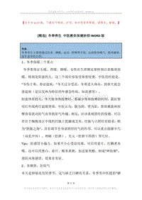 冬季养生中医教你保健妙招.docx