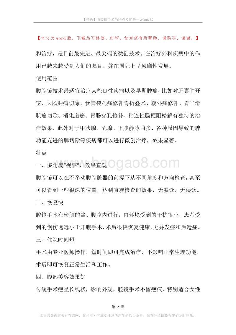腹腔镜手术的特点及优势.docx_第2页