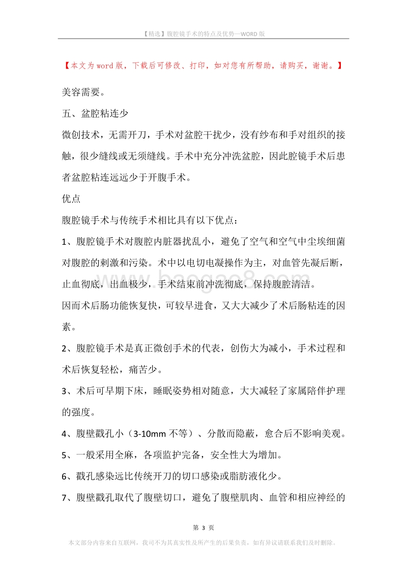 腹腔镜手术的特点及优势.docx_第3页