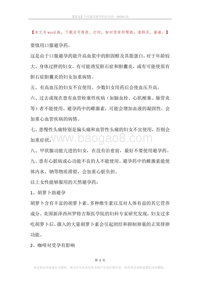 不宜服用避孕药的女性.docx_第3页
