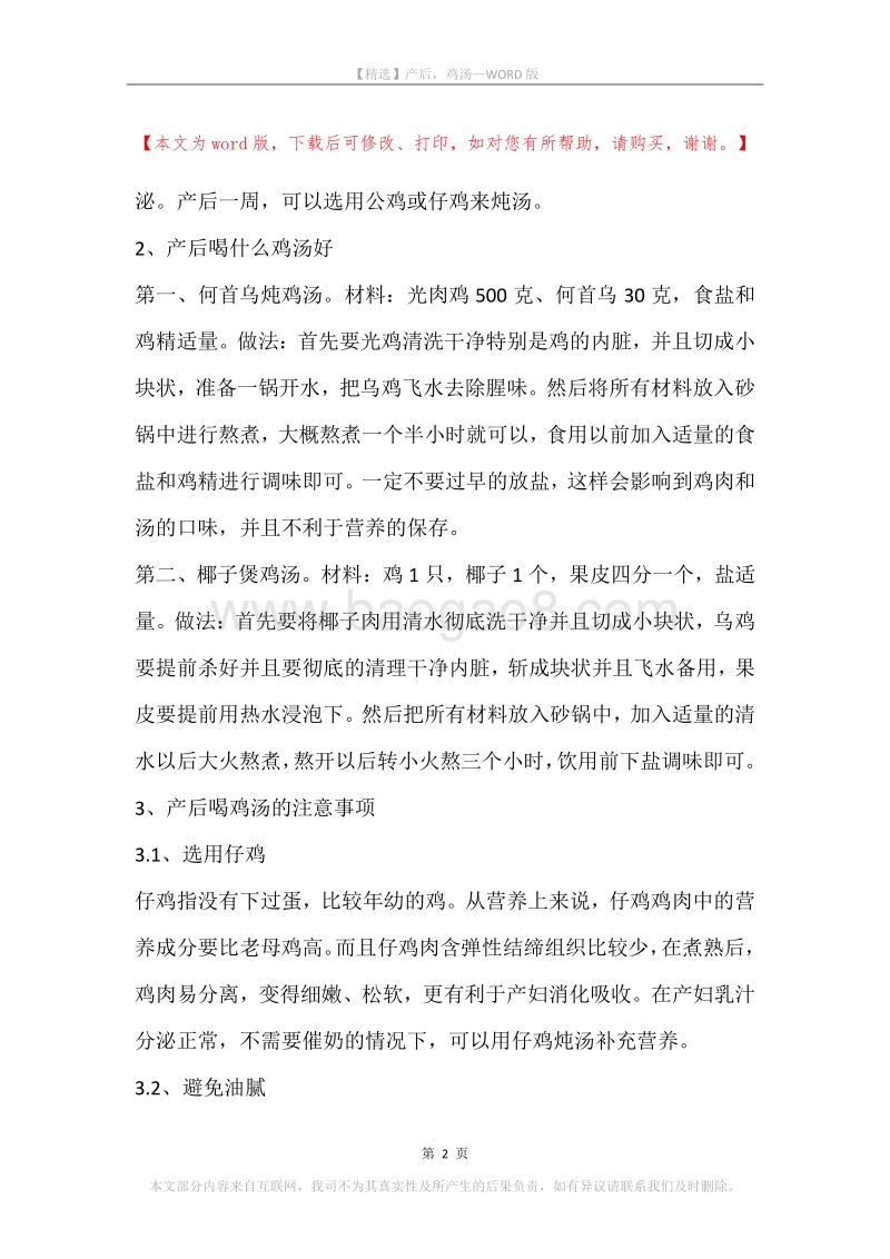 产后，鸡汤.docx_第2页