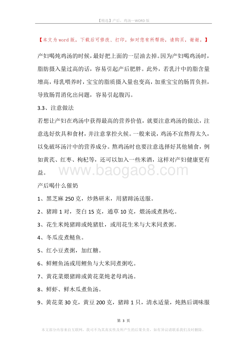 产后，鸡汤.docx_第3页