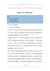 产后，鸡汤.docx