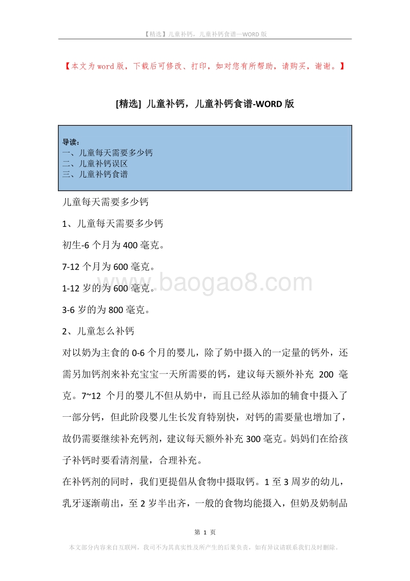 儿童补钙，儿童补钙食谱.docx_第1页