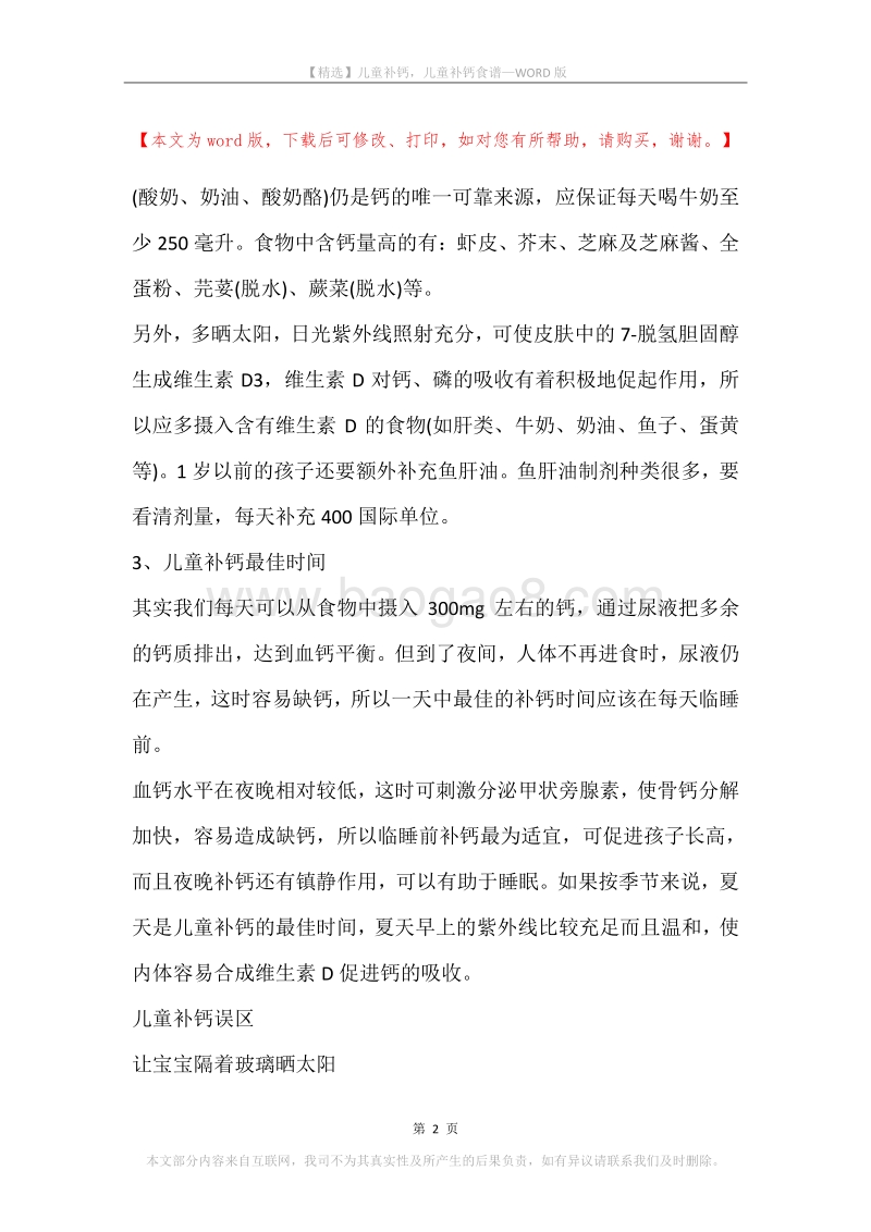 儿童补钙，儿童补钙食谱.docx_第2页
