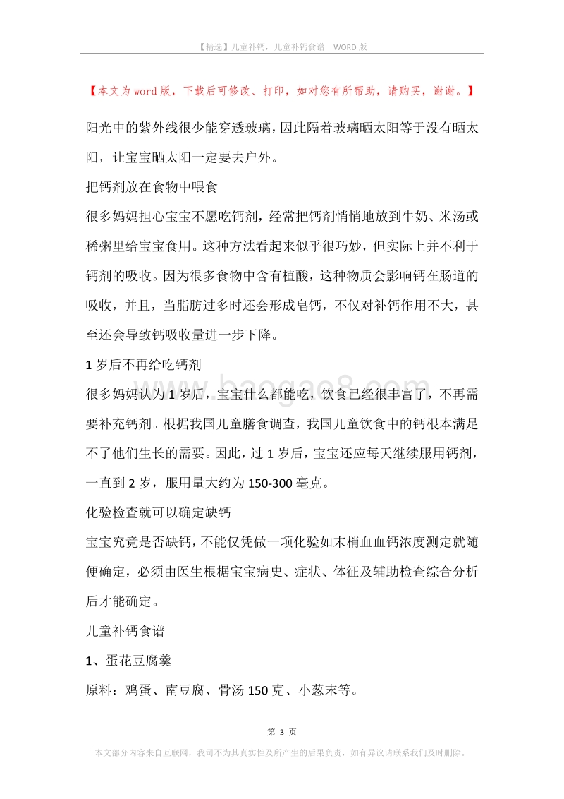 儿童补钙，儿童补钙食谱.docx_第3页