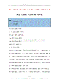 儿童补钙，儿童补钙食谱.docx