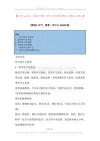 补气，夏季，吃什么.docx