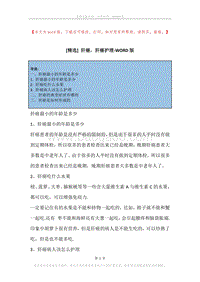 肝癌，肝癌护理.docx