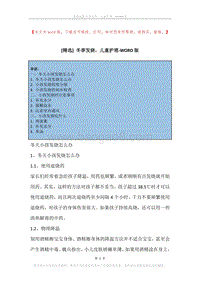 冬季发烧，儿童护理.docx