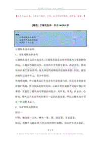 豆腐炖鱼汤，补血.docx