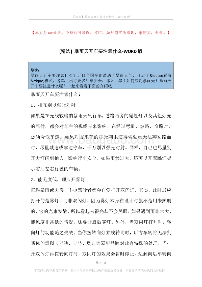 暴雨天开车要注意什么.docx_第1页