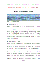 暴雨天开车要注意什么.docx