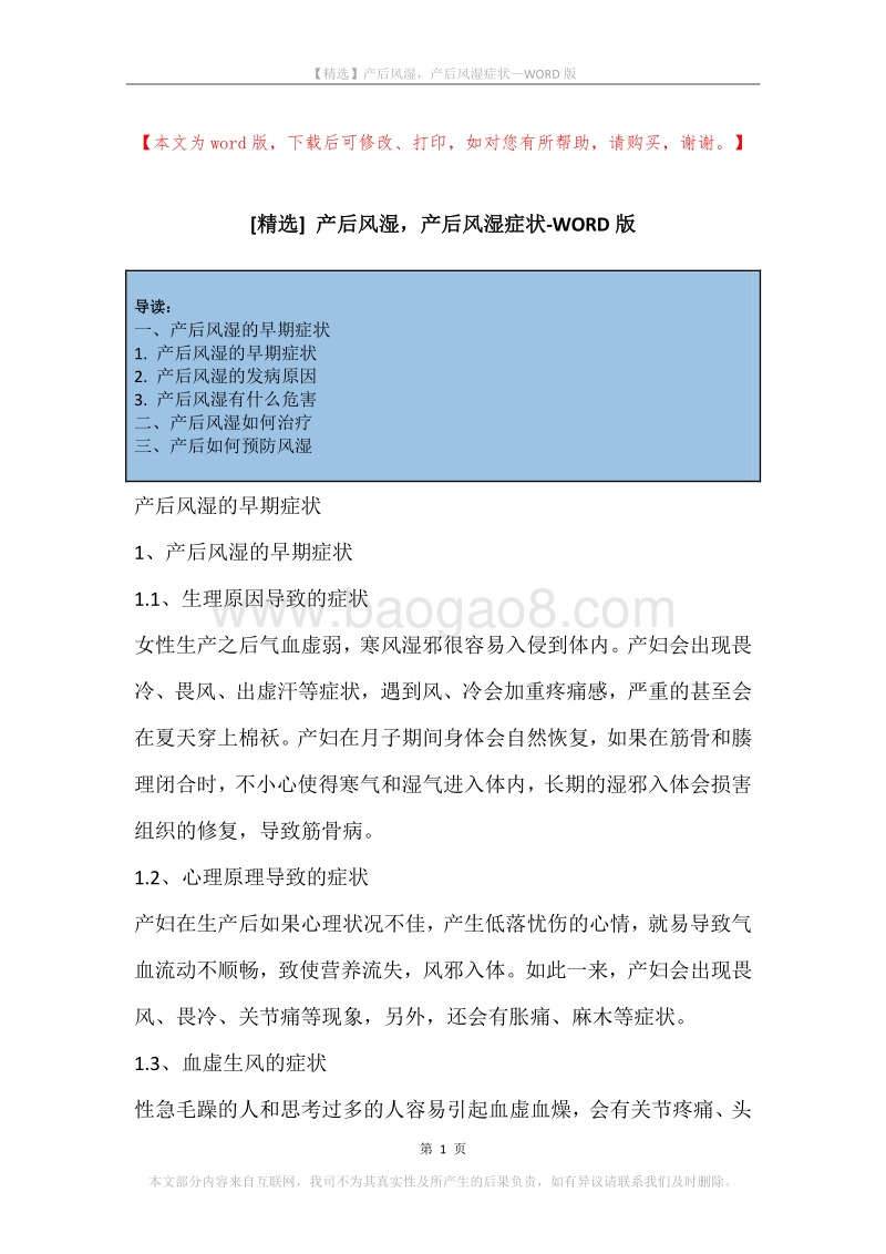 产后风湿，产后风湿症状_1.docx_第1页