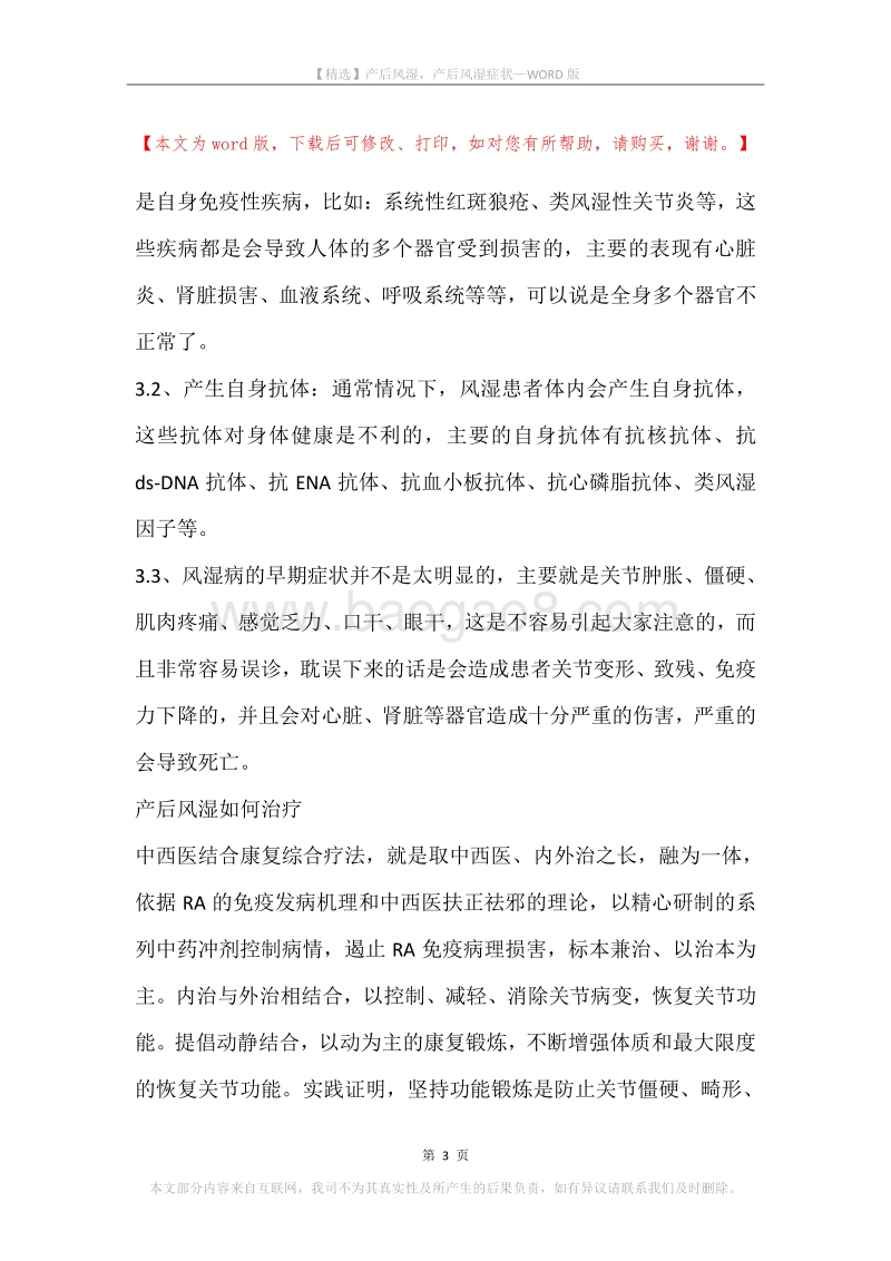 产后风湿，产后风湿症状_1.docx_第3页