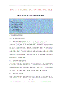产后风湿，产后风湿症状_1.docx