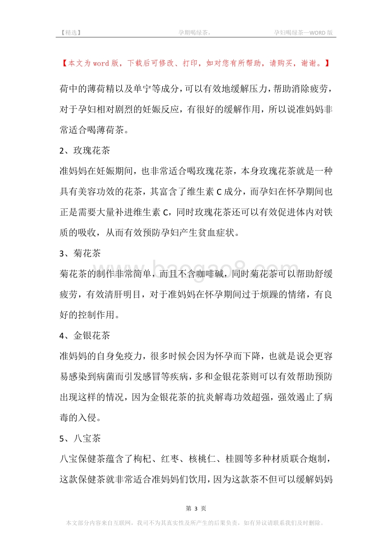 -孕期喝绿茶，-孕妇喝绿茶.docx_第3页