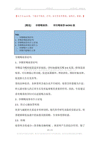 -孕期喝绿茶，-孕妇喝绿茶.docx