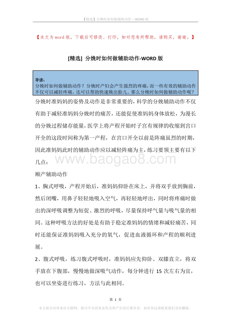 分娩时如何做辅助动作.docx_第1页