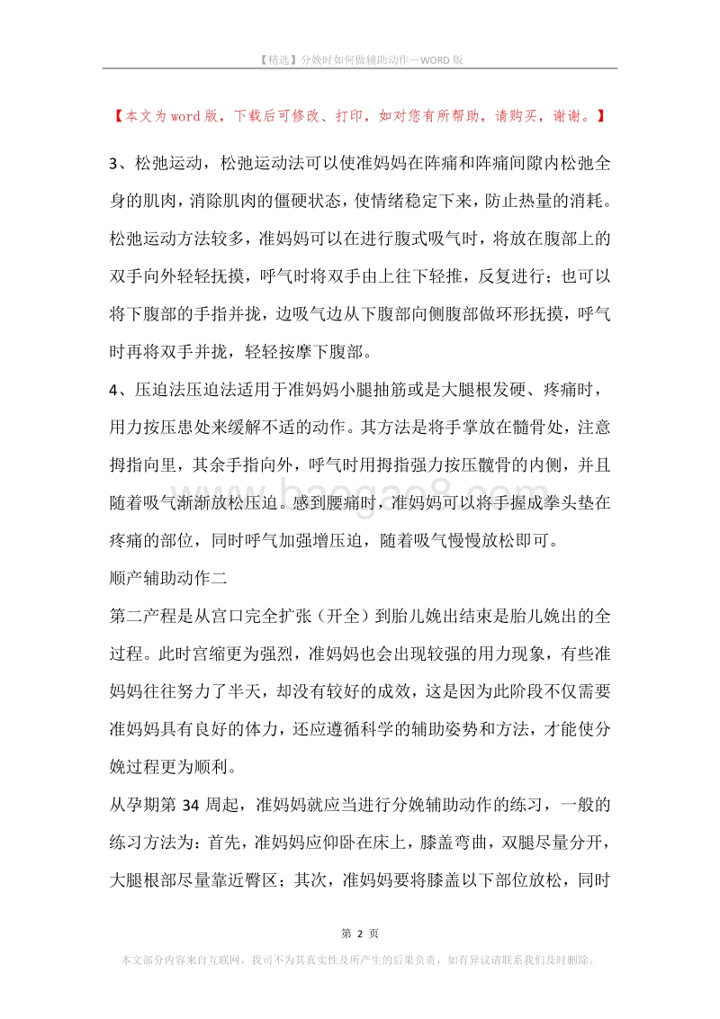 分娩时如何做辅助动作.docx_第2页