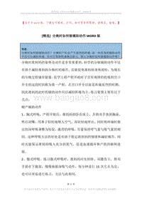 分娩时如何做辅助动作.docx
