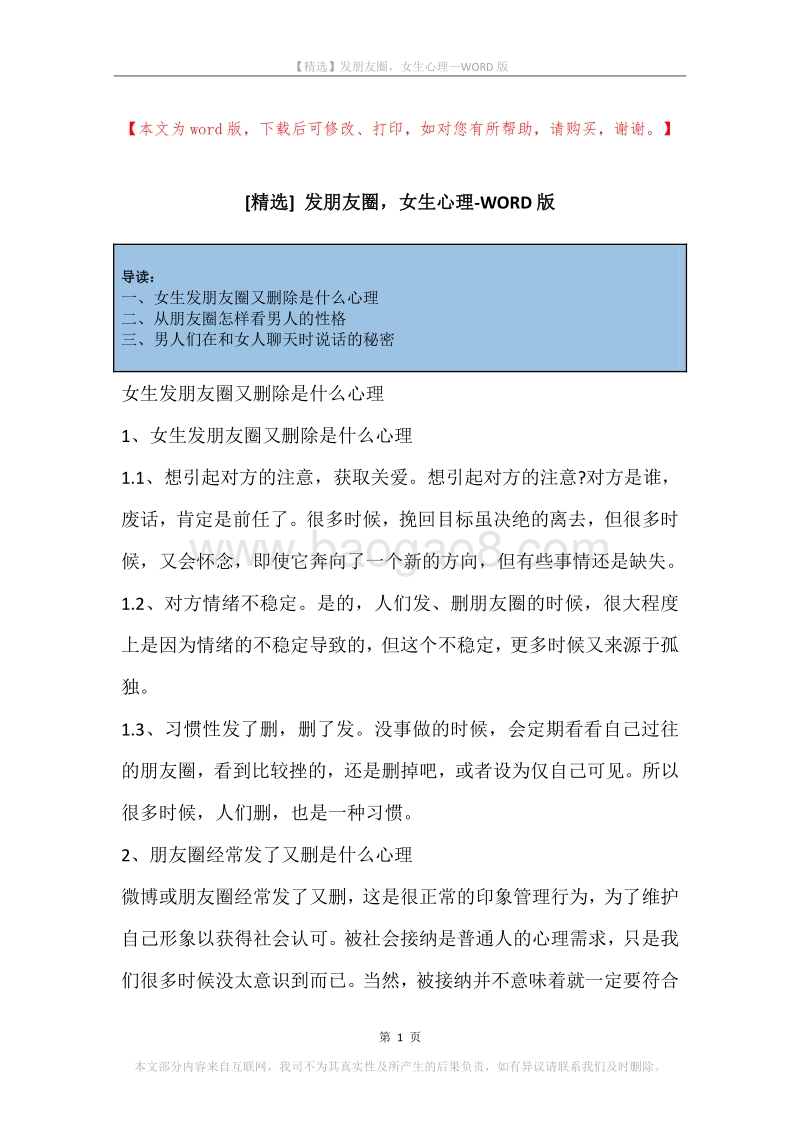 发朋友圈，女生心理.docx_第1页