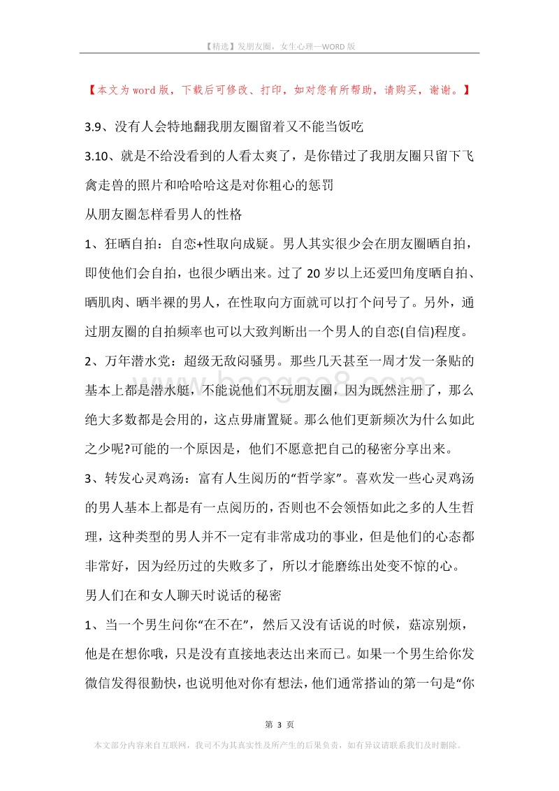 发朋友圈，女生心理.docx_第3页