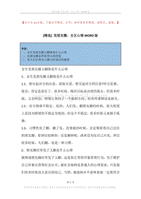 发朋友圈，女生心理.docx