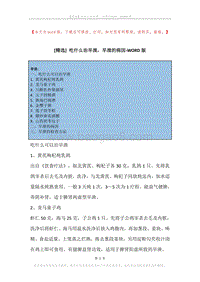 吃什么治早泄，早泄的病因.docx
