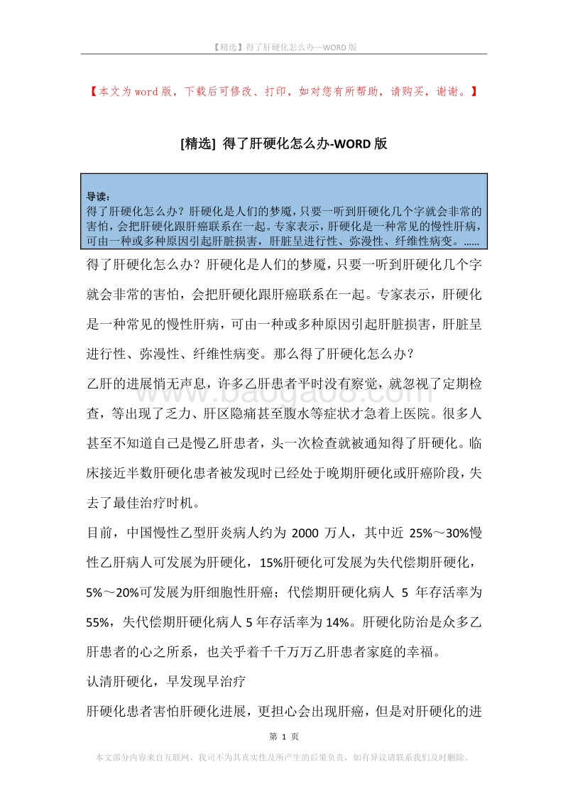 得了肝硬化怎么办.docx_第1页