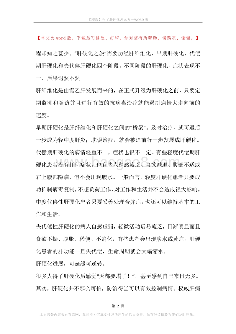 得了肝硬化怎么办.docx_第2页
