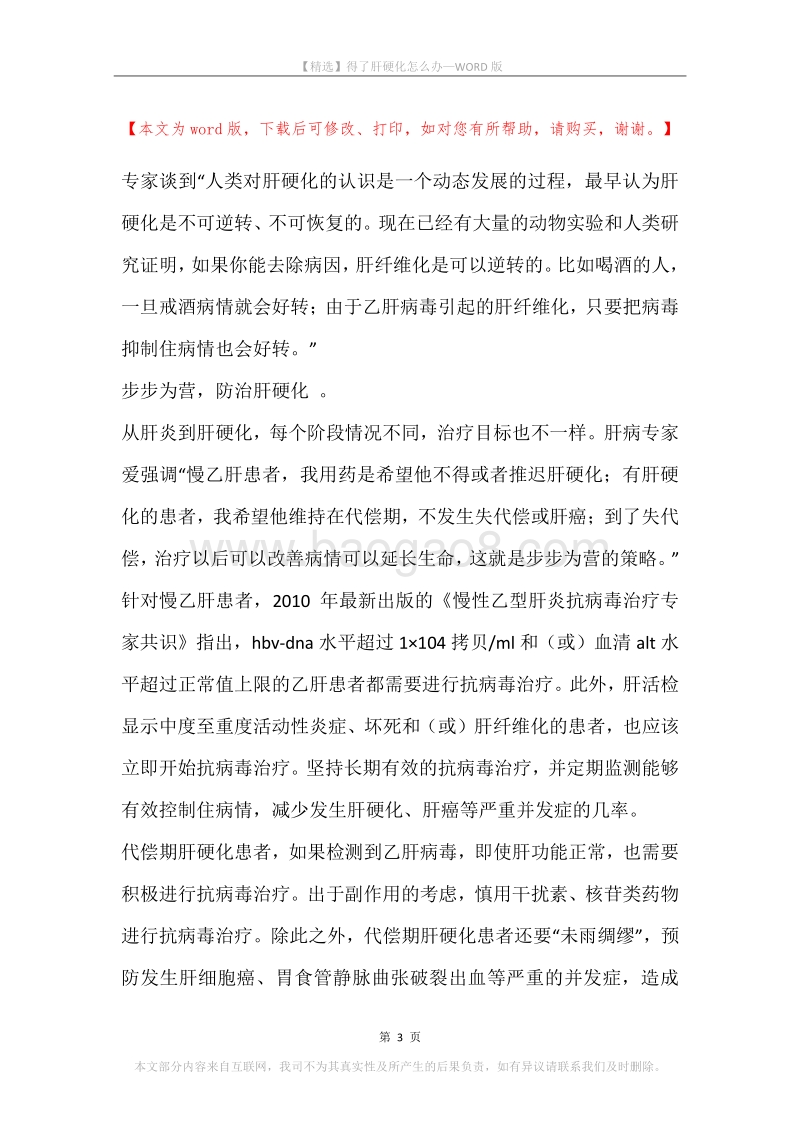得了肝硬化怎么办.docx_第3页