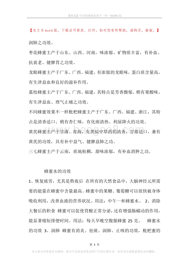 不同的蜂蜜效果不一样.docx_第3页